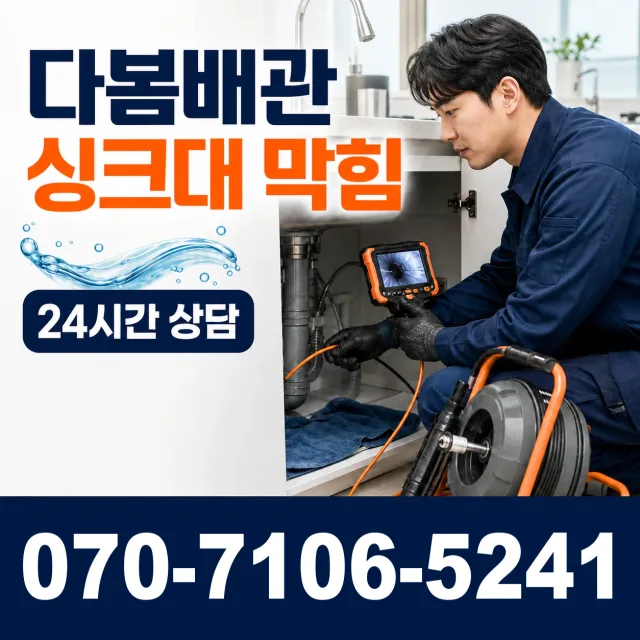전남광주 신안군 하의면 장병도길 싱크대막힘 상담 이미지 1