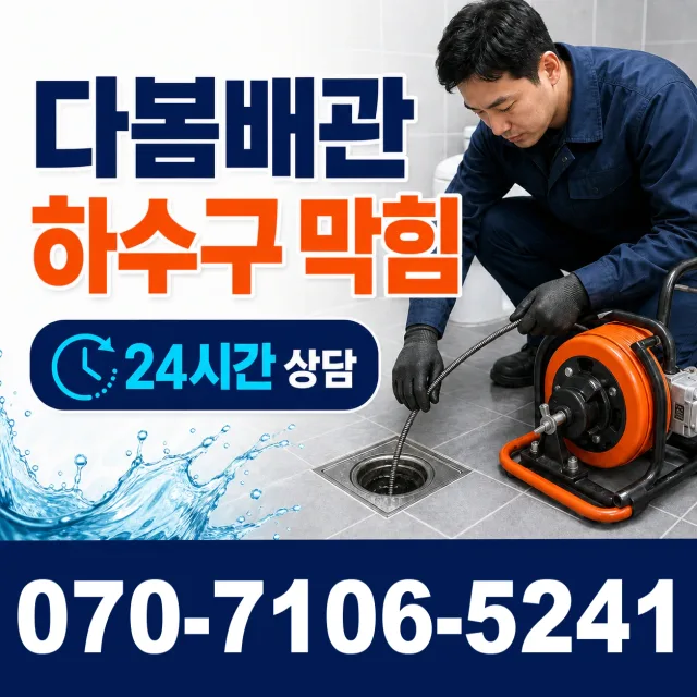 전남광주 신안군 하의면 장병도길 싱크대막힘 상담 이미지 2