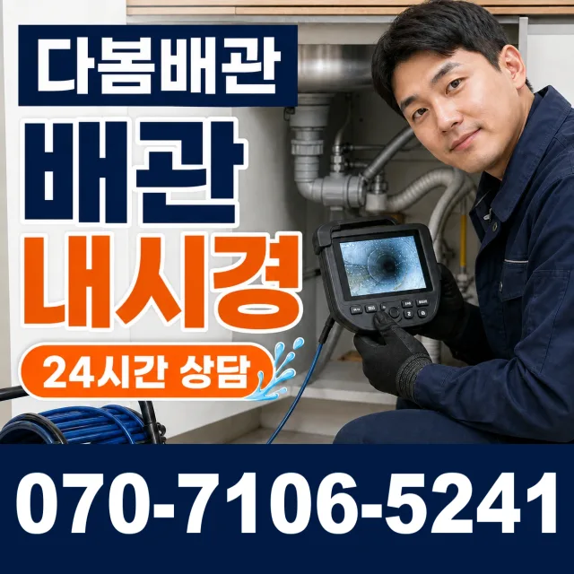 전남광주 신안군 하의면 장병도길 싱크대막힘 상담 이미지 3