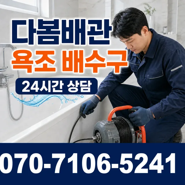 전남광주 신안군 하의면 장병도길 싱크대막힘 상담 이미지 6