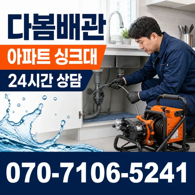 전남광주 신안군 하의면 장병도길 싱크대막힘 상담 이미지 7