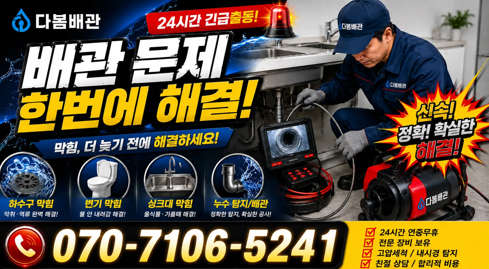 전남광주 신안군 하의면 장병도길 싱크대막힘 24시간 긴급출동 상담 안내