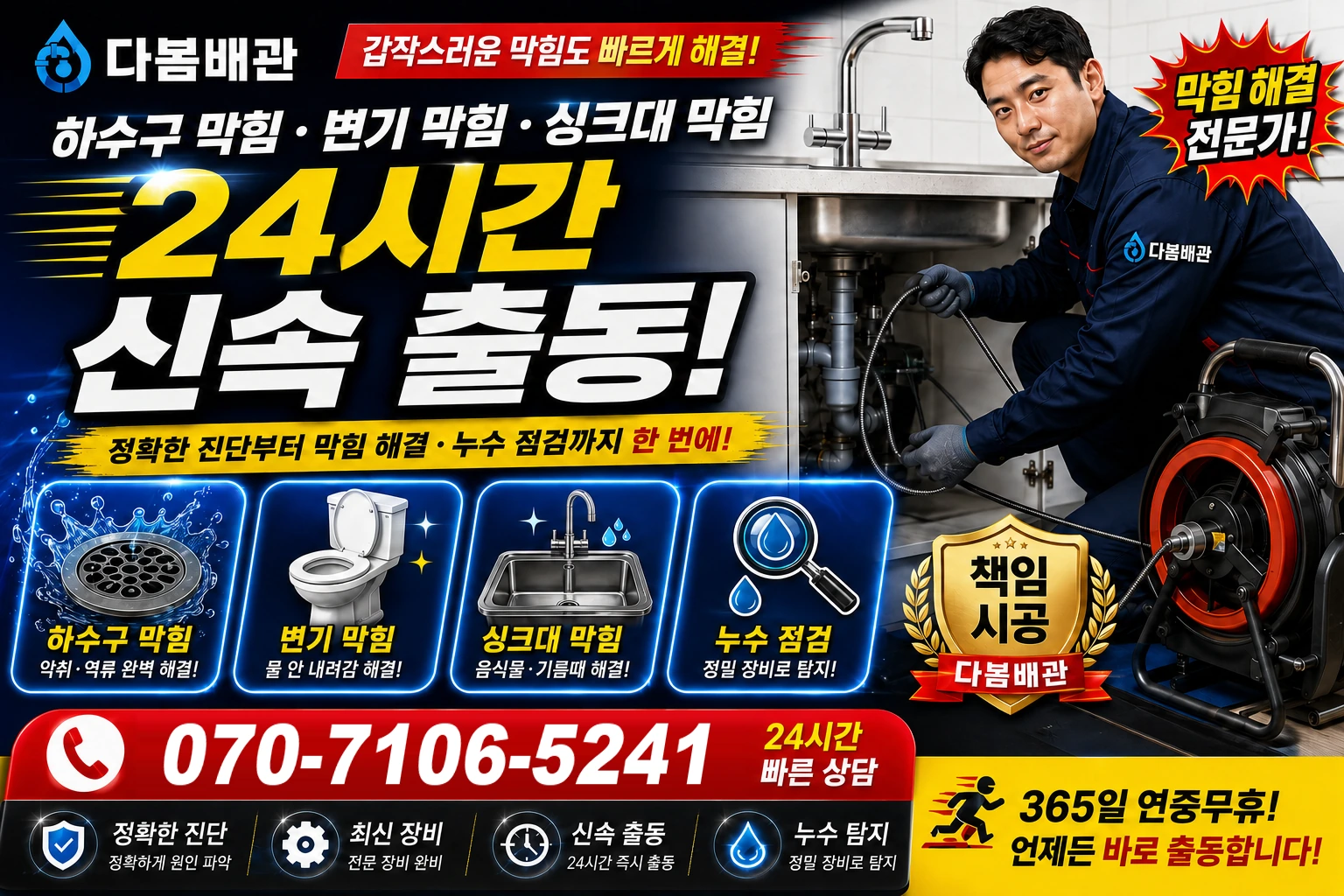 장병도길 하수구 막힘 변기 막힘 싱크대 막힘 24시간 신속 출동